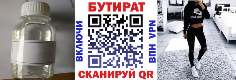 Купить  Плёс  БУТИРАТ BDO 