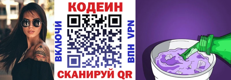 Кодеиновый сироп Lean Purple Drank  Купить где  Плёс 